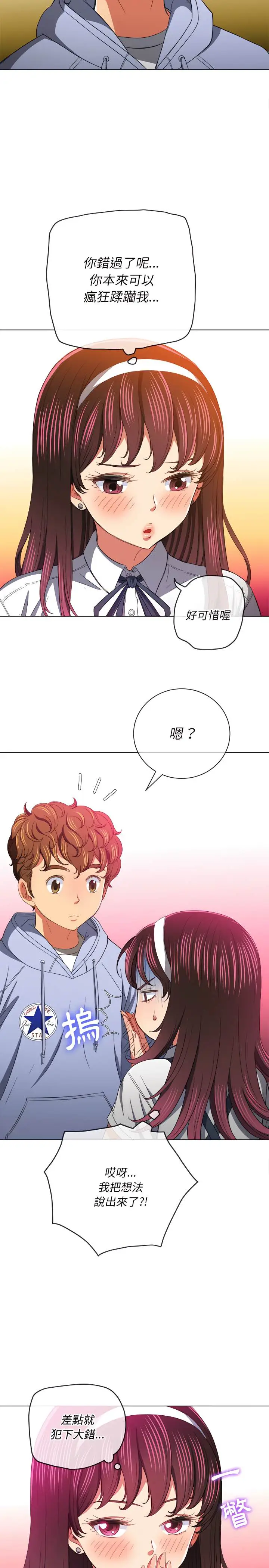 漫画《恶女勾勾缠/难缠小恶女》第109话第12张图