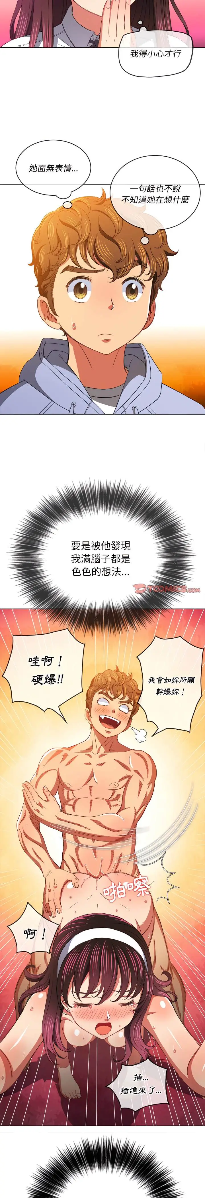 漫画《恶女勾勾缠/难缠小恶女》第109话第13张图