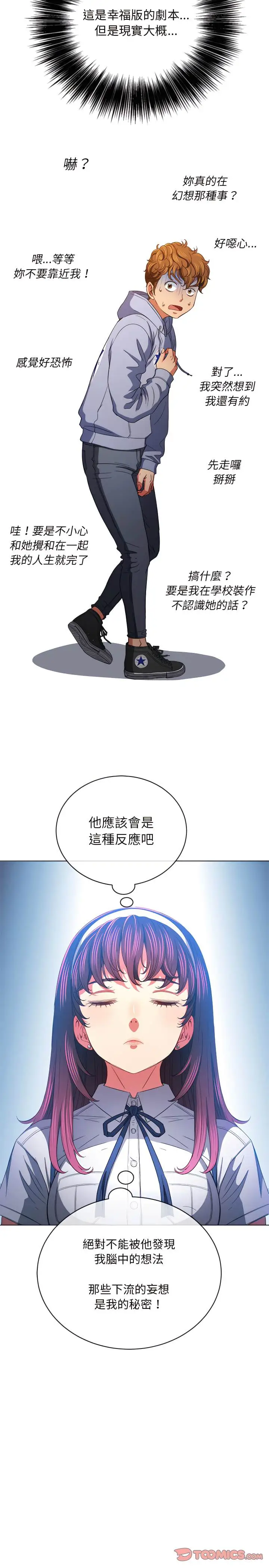 漫画《恶女勾勾缠/难缠小恶女》第109话第14张图