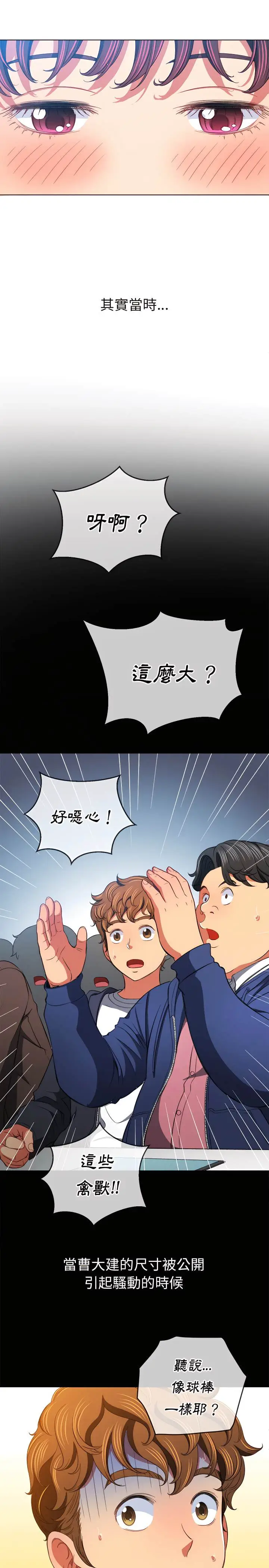 漫画《恶女勾勾缠/难缠小恶女》第109话第15张图