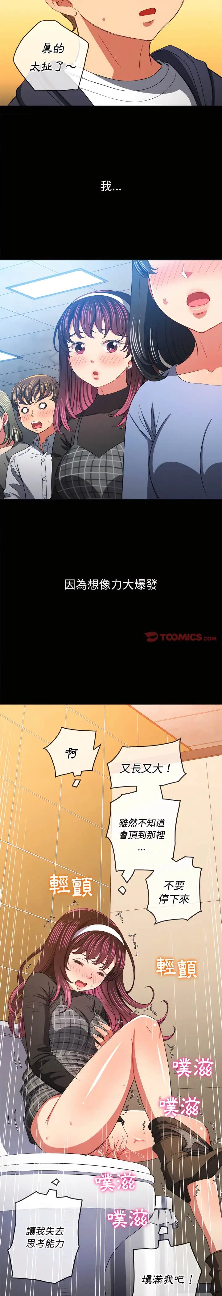 漫画《恶女勾勾缠/难缠小恶女》第109话第16张图