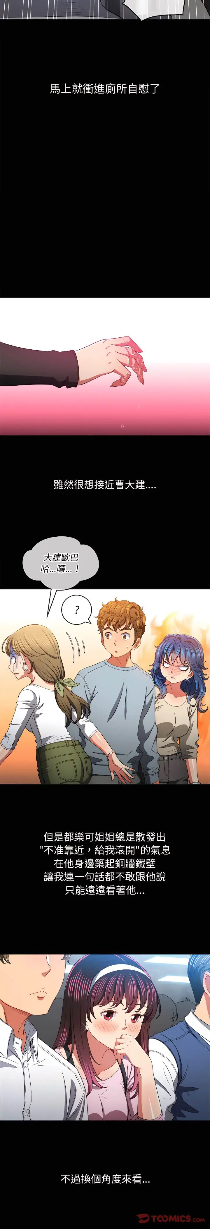 漫画《恶女勾勾缠/难缠小恶女》第109话第17张图