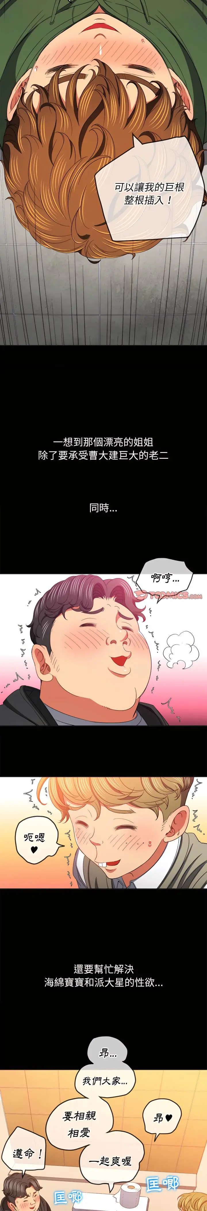 漫画《恶女勾勾缠/难缠小恶女》第109话第19张图