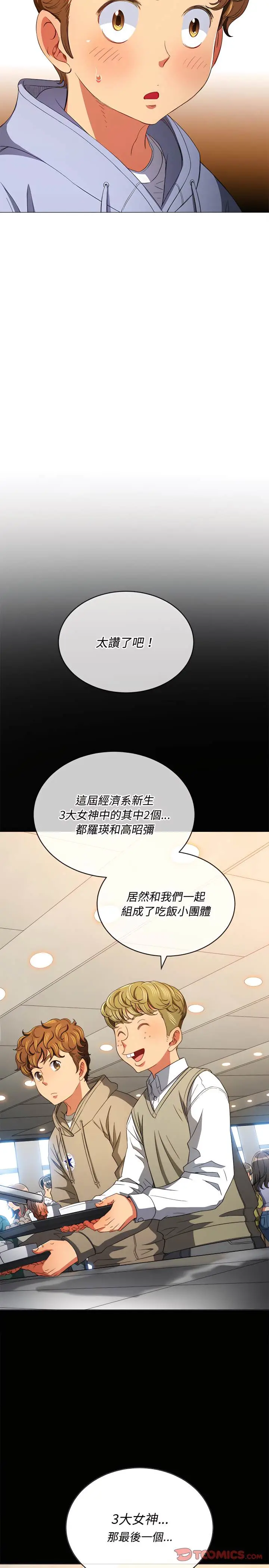 漫画《恶女勾勾缠/难缠小恶女》第109话第2张图