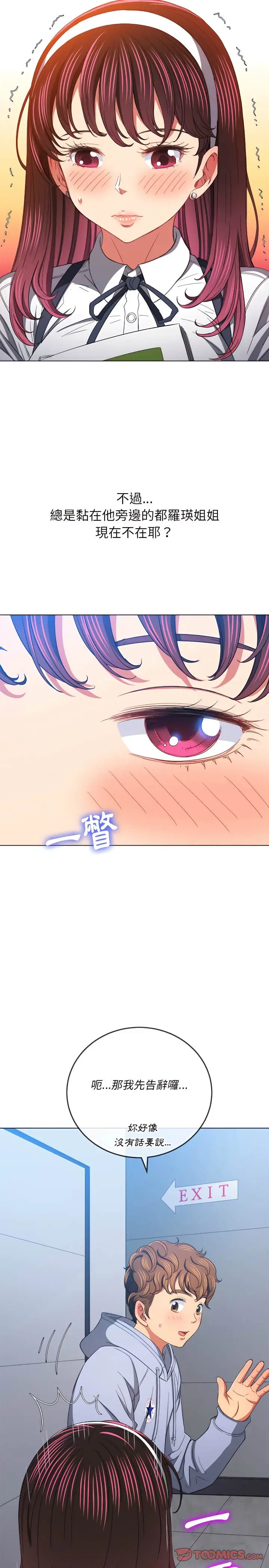 漫画《恶女勾勾缠/难缠小恶女》第109话第23张图