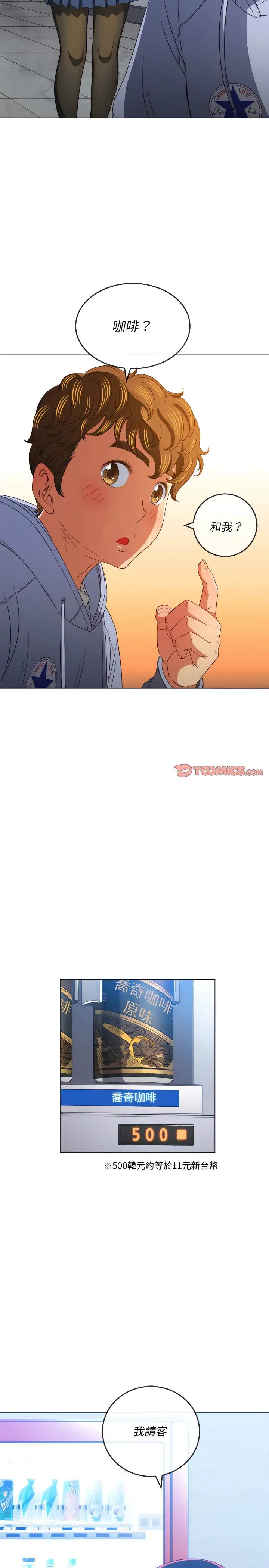 漫画《恶女勾勾缠/难缠小恶女》第109话第25张图