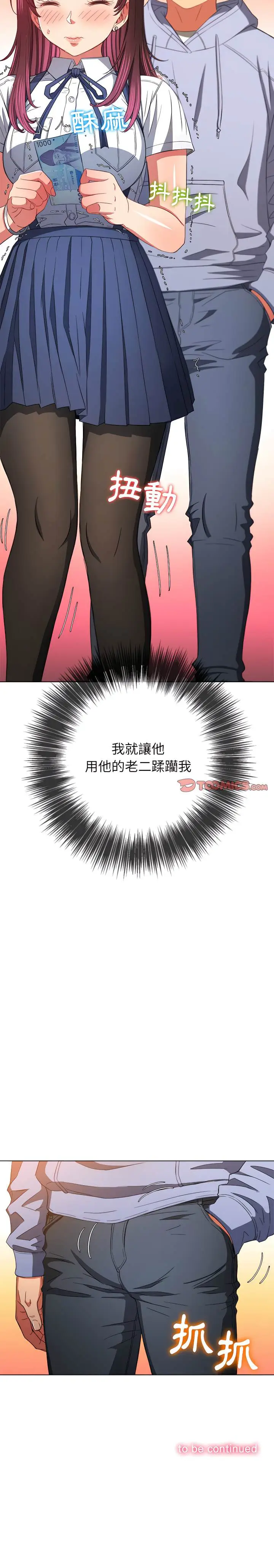漫画《恶女勾勾缠/难缠小恶女》第109话第28张图