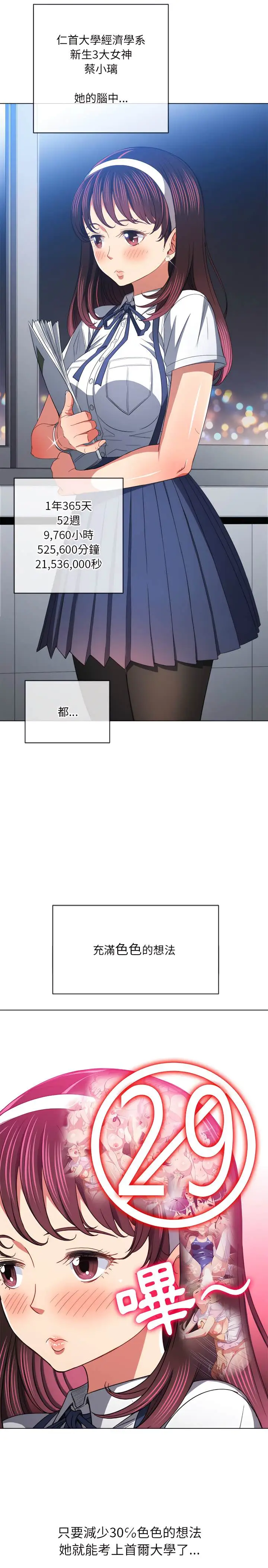 漫画《恶女勾勾缠/难缠小恶女》第109话第6张图