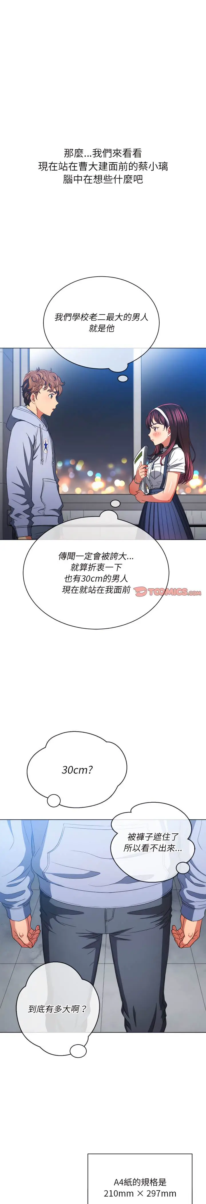 漫画《恶女勾勾缠/难缠小恶女》第109话第7张图