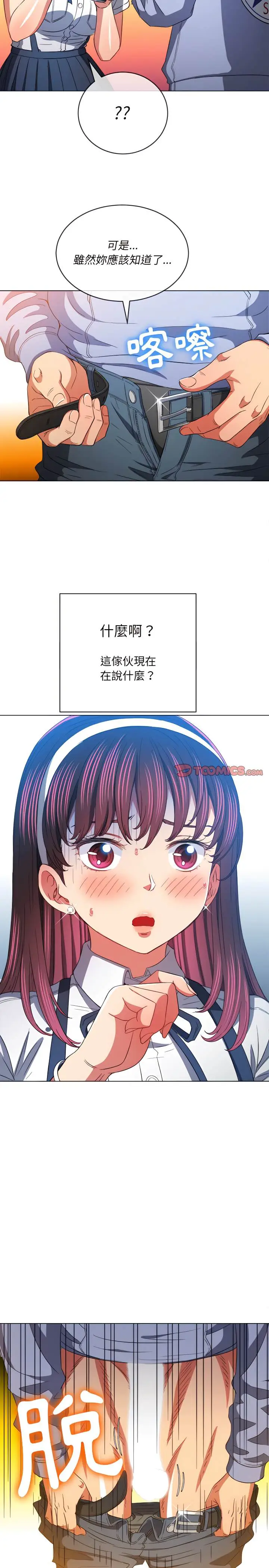 漫画《恶女勾勾缠/难缠小恶女》第110话第10张图