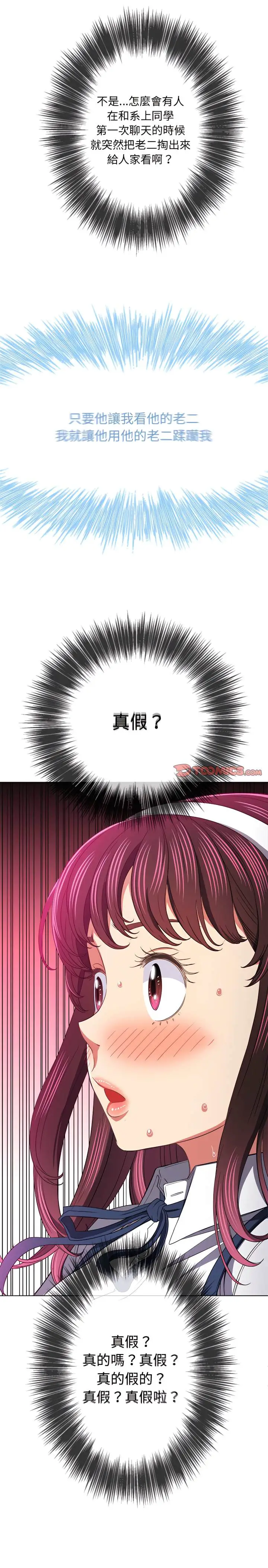 漫画《恶女勾勾缠/难缠小恶女》第110话第13张图
