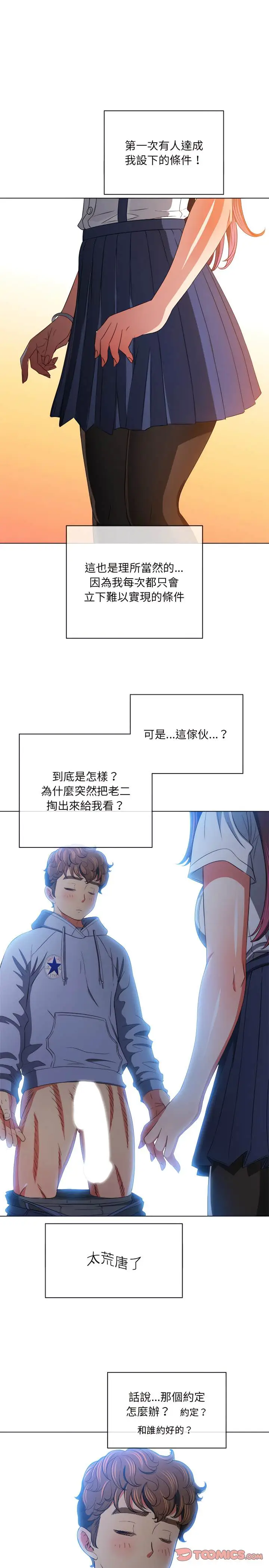 漫画《恶女勾勾缠/难缠小恶女》第110话第14张图