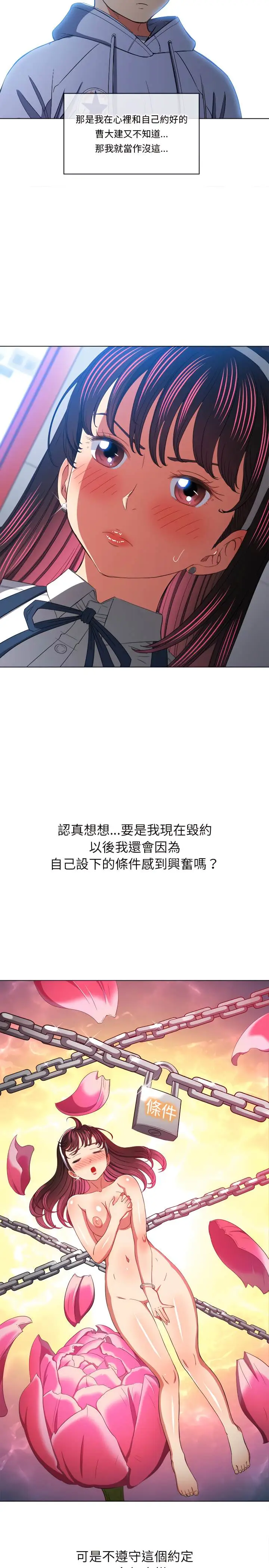 漫画《恶女勾勾缠/难缠小恶女》第110话第15张图