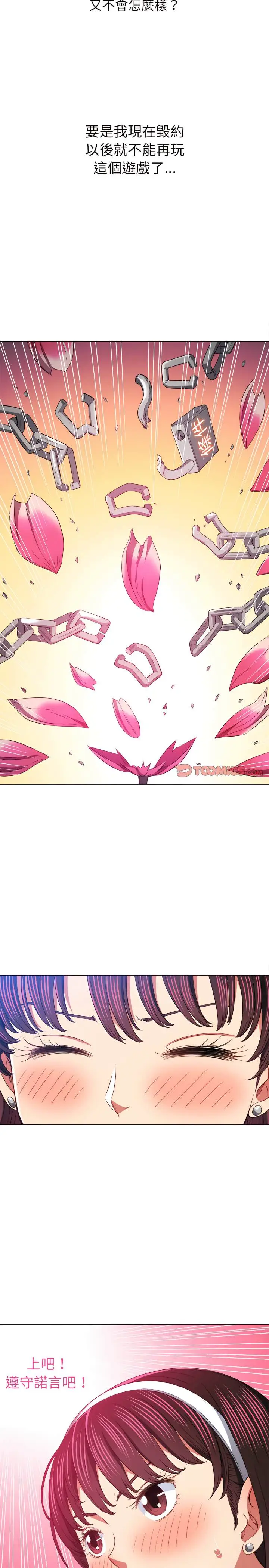 漫画《恶女勾勾缠/难缠小恶女》第110话第16张图