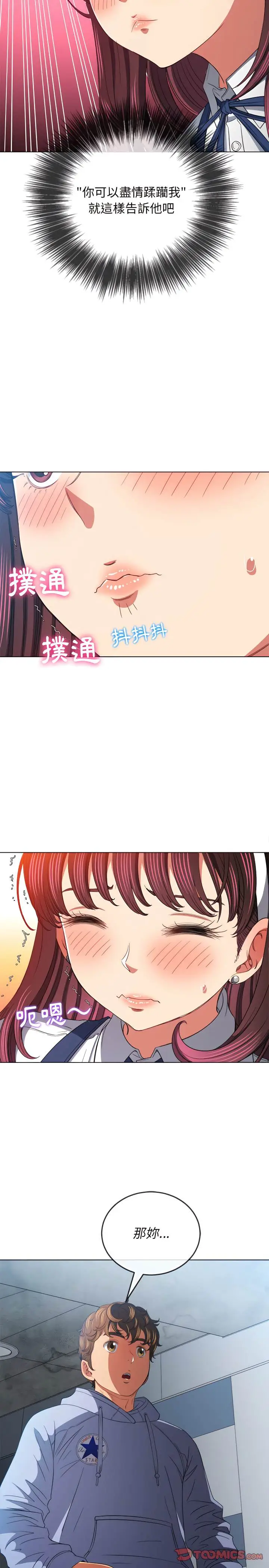漫画《恶女勾勾缠/难缠小恶女》第110话第17张图