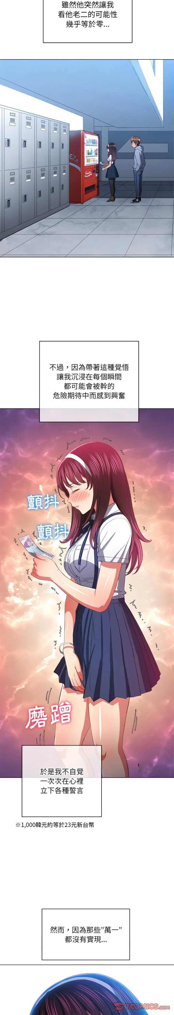 漫画《恶女勾勾缠/难缠小恶女》第110话第2张图