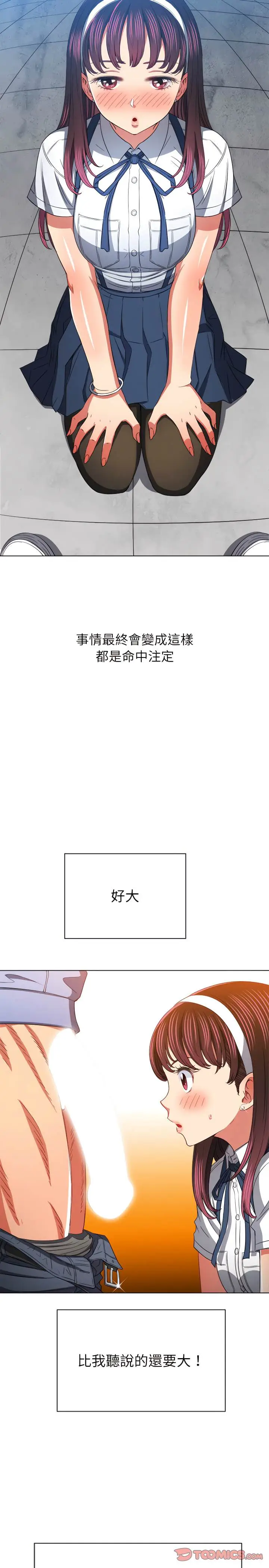 漫画《恶女勾勾缠/难缠小恶女》第110话第20张图