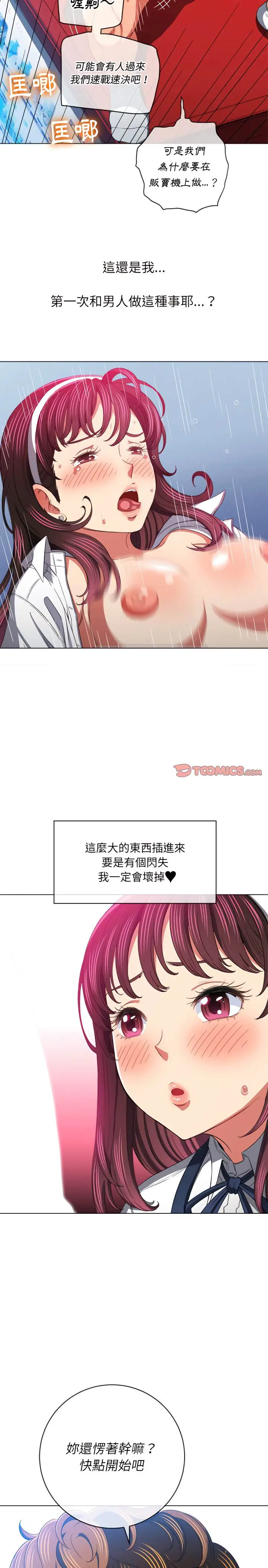漫画《恶女勾勾缠/难缠小恶女》第110话第22张图