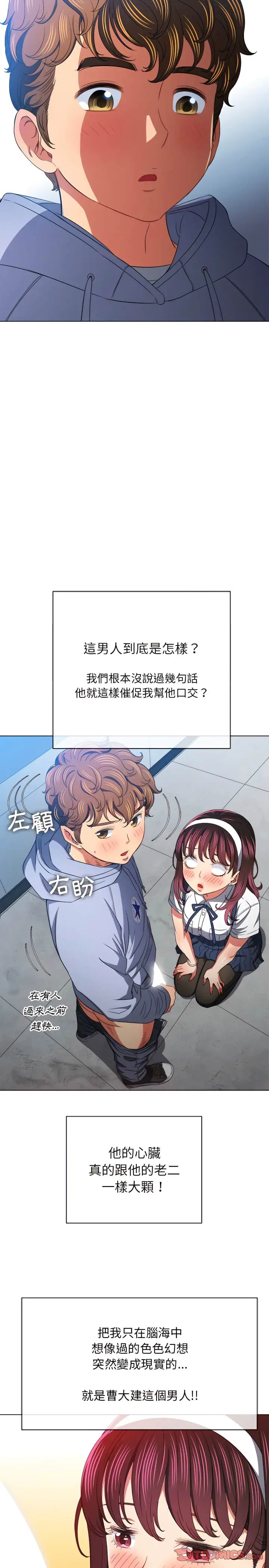 漫画《恶女勾勾缠/难缠小恶女》第110话第23张图