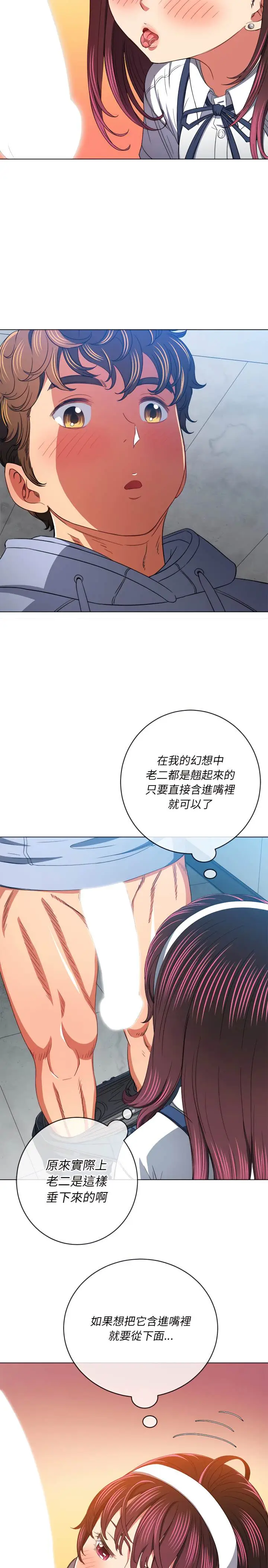 漫画《恶女勾勾缠/难缠小恶女》第110话第24张图