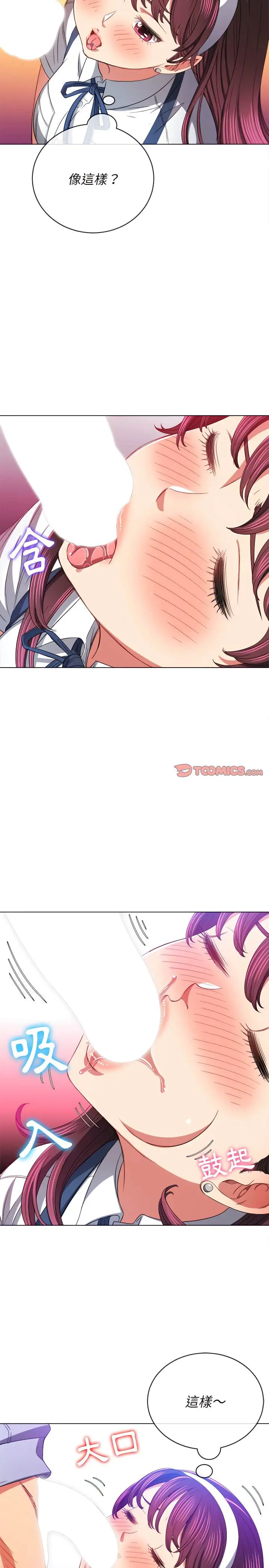 漫画《恶女勾勾缠/难缠小恶女》第110话第25张图