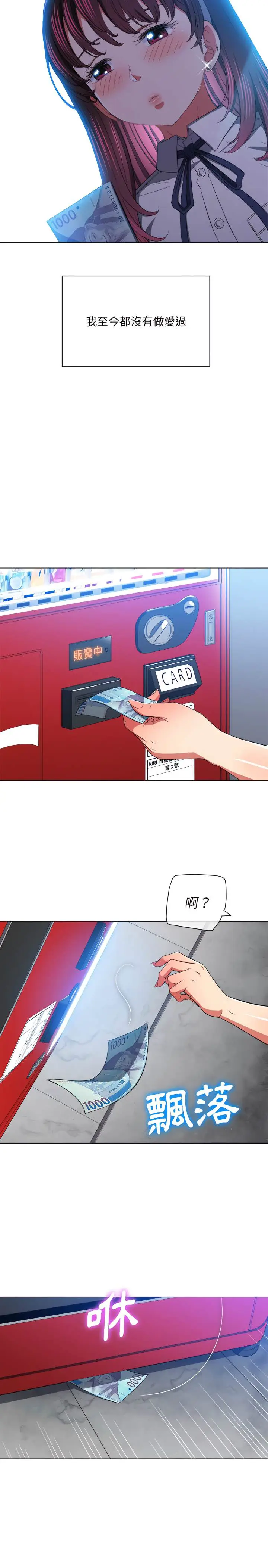 漫画《恶女勾勾缠/难缠小恶女》第110话第3张图
