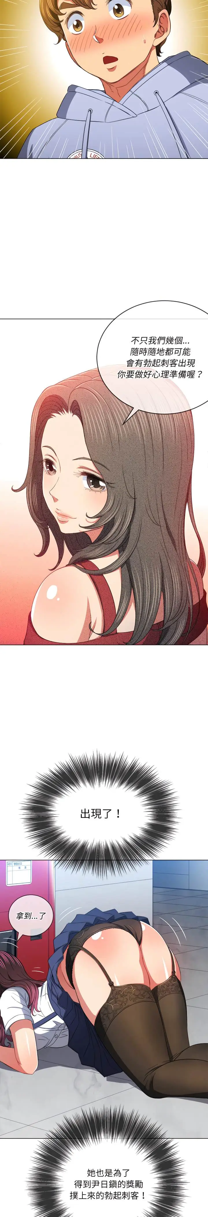 漫画《恶女勾勾缠/难缠小恶女》第110话第6张图