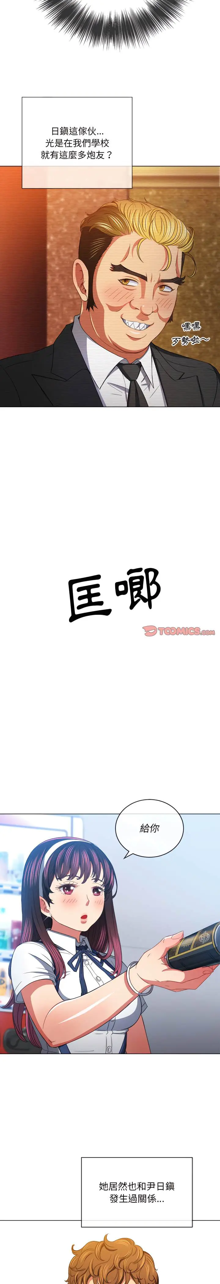 漫画《恶女勾勾缠/难缠小恶女》第110话第7张图