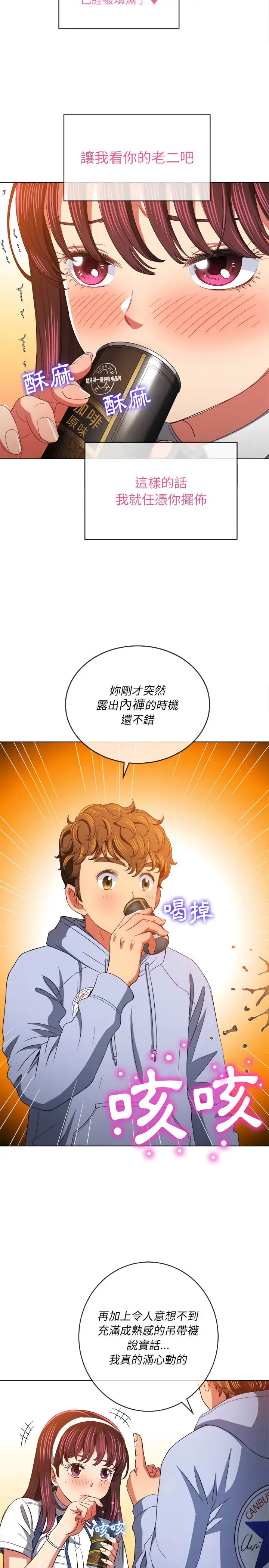 漫画《恶女勾勾缠/难缠小恶女》第110话第9张图