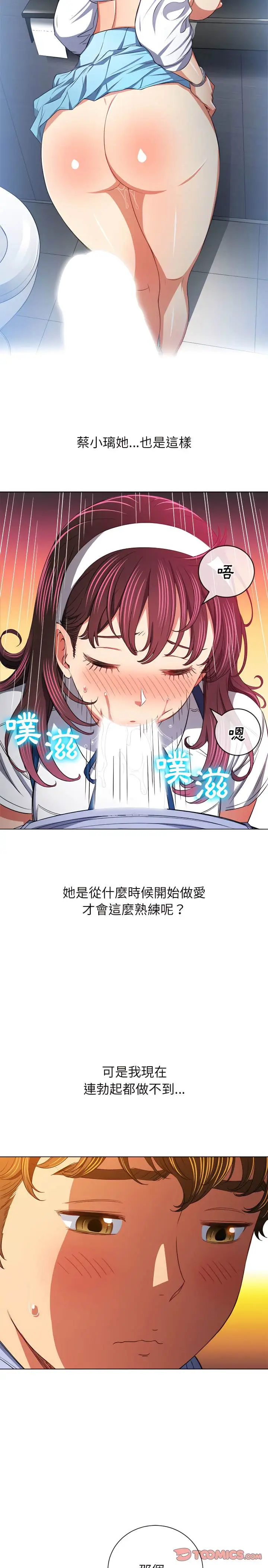漫画《恶女勾勾缠/难缠小恶女》第111话第11张图