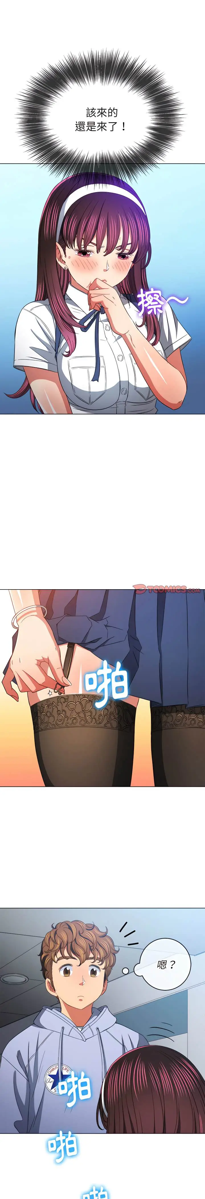 漫画《恶女勾勾缠/难缠小恶女》第111话第13张图