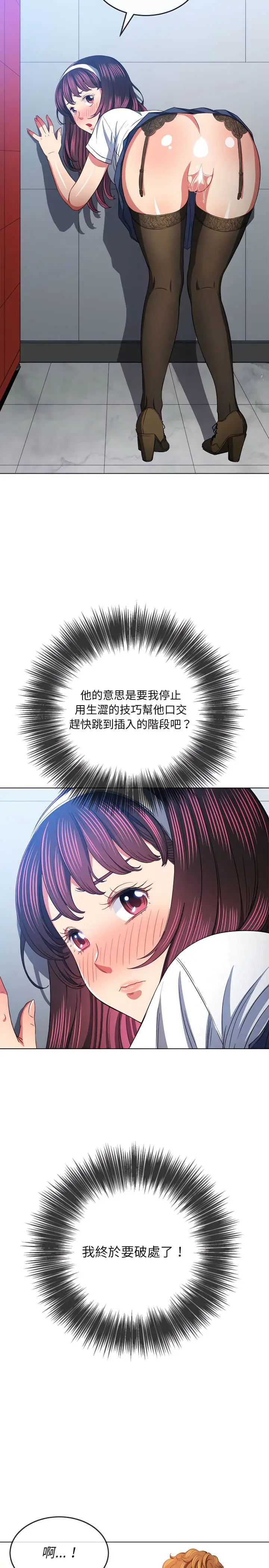 漫画《恶女勾勾缠/难缠小恶女》第111话第15张图