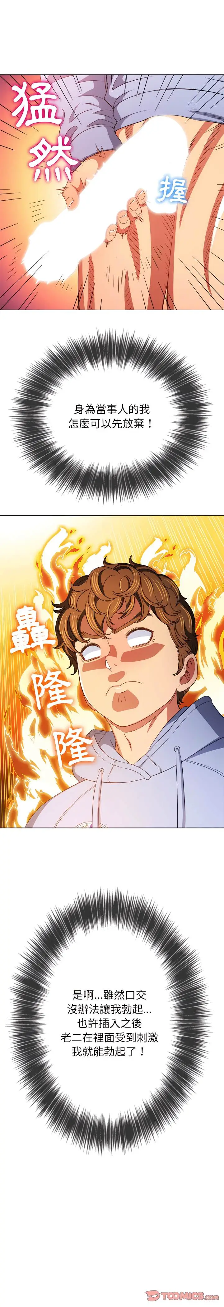 漫画《恶女勾勾缠/难缠小恶女》第111话第17张图