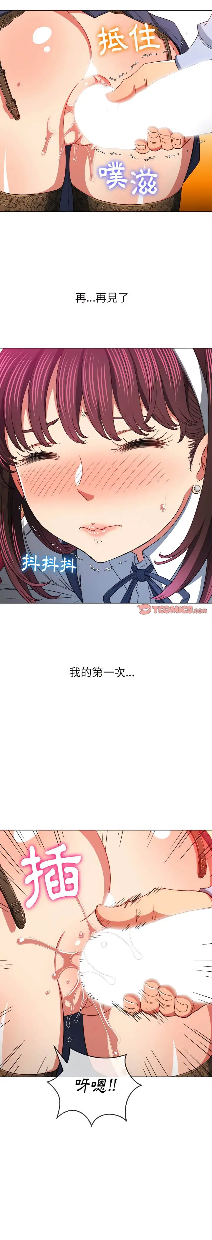 漫画《恶女勾勾缠/难缠小恶女》第111话第19张图