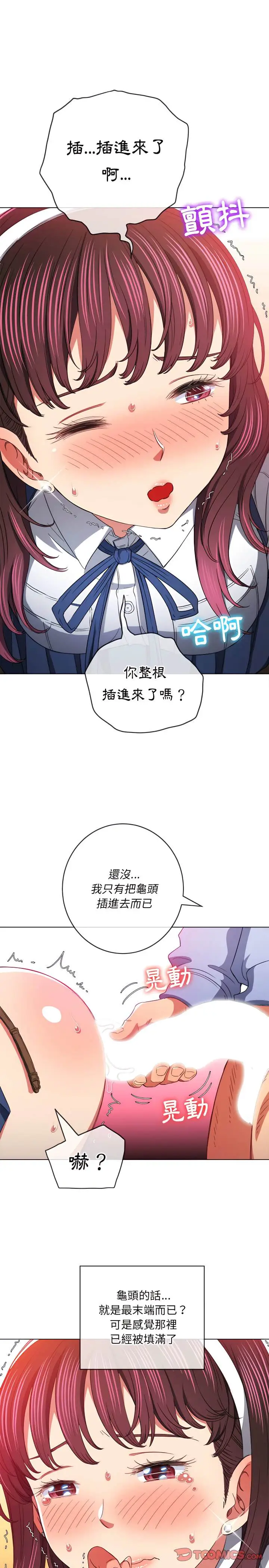 漫画《恶女勾勾缠/难缠小恶女》第111话第20张图