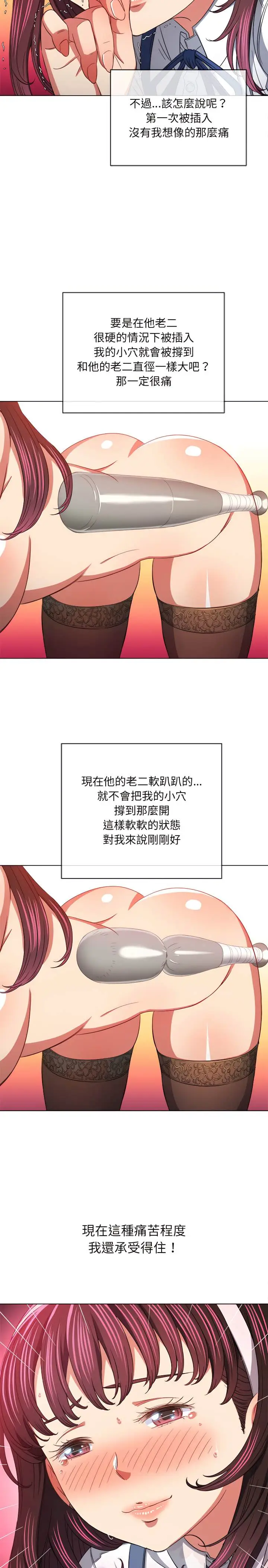 漫画《恶女勾勾缠/难缠小恶女》第111话第21张图