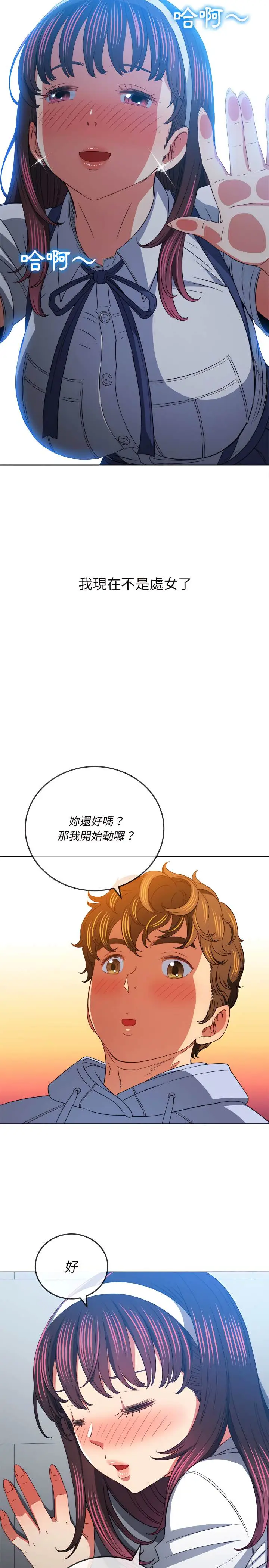 漫画《恶女勾勾缠/难缠小恶女》第111话第24张图