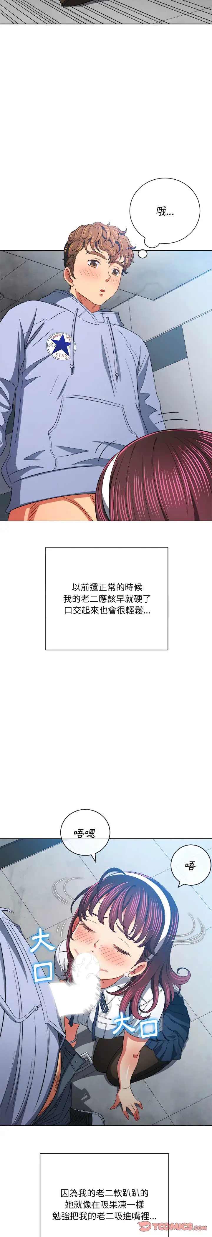 漫画《恶女勾勾缠/难缠小恶女》第111话第5张图