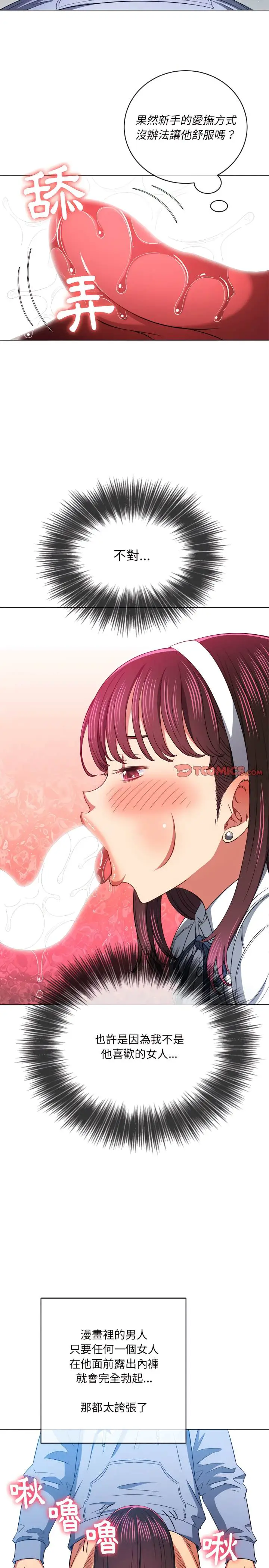 漫画《恶女勾勾缠/难缠小恶女》第111话第7张图