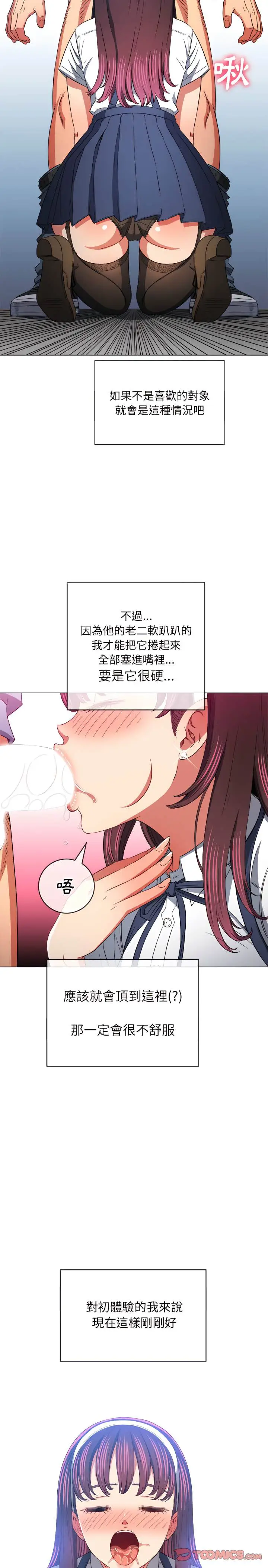 漫画《恶女勾勾缠/难缠小恶女》第111话第8张图