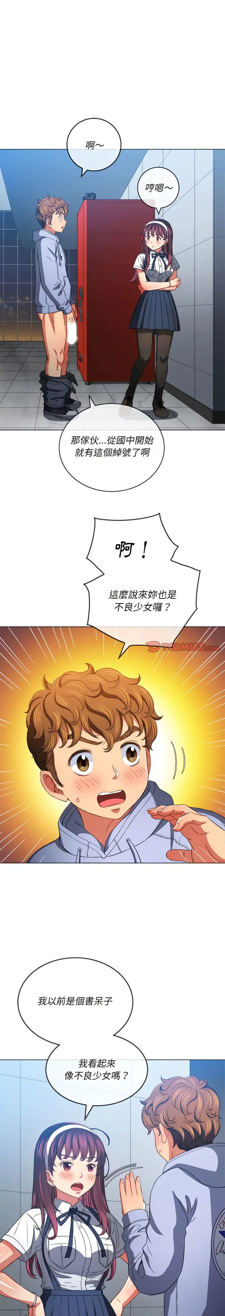 漫画《恶女勾勾缠/难缠小恶女》第112话第13张图