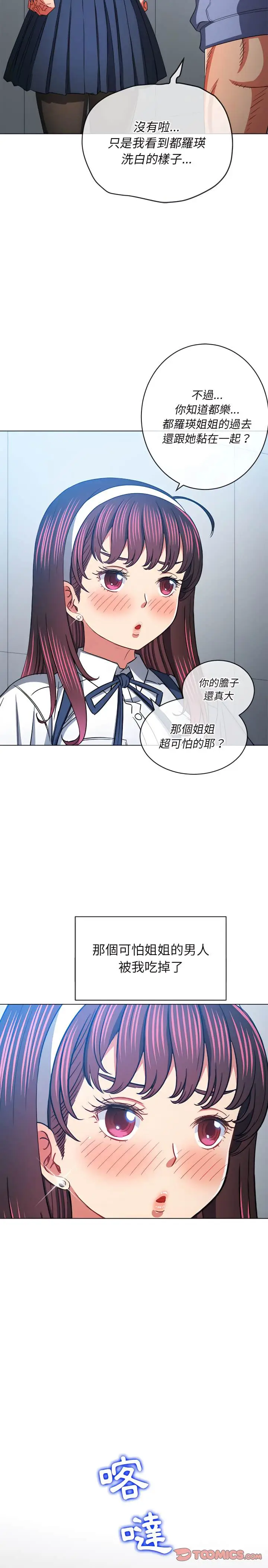漫画《恶女勾勾缠/难缠小恶女》第112话第14张图