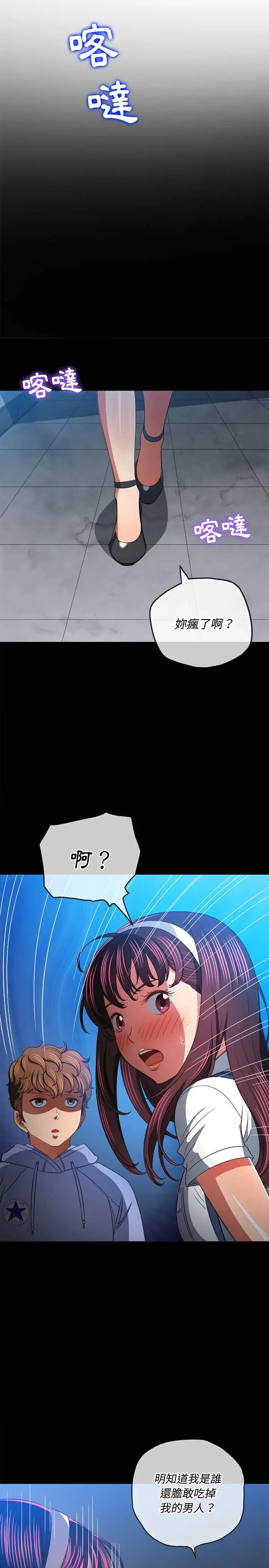 漫画《恶女勾勾缠/难缠小恶女》第112话第15张图