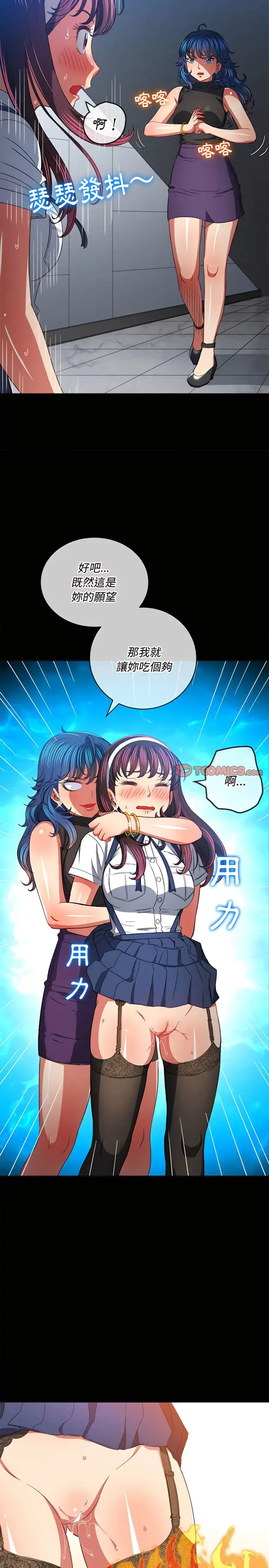 漫画《恶女勾勾缠/难缠小恶女》第112话第16张图