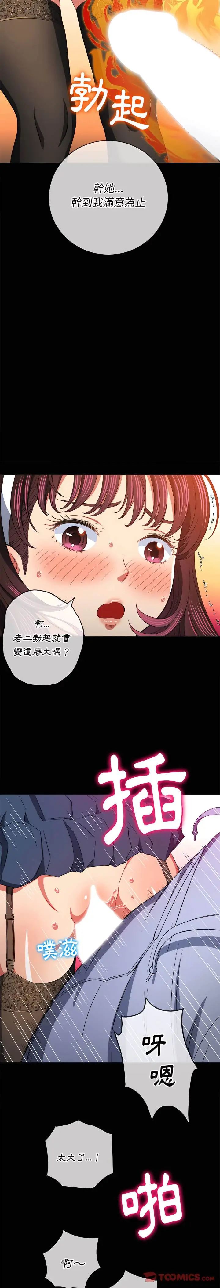 漫画《恶女勾勾缠/难缠小恶女》第112话第17张图
