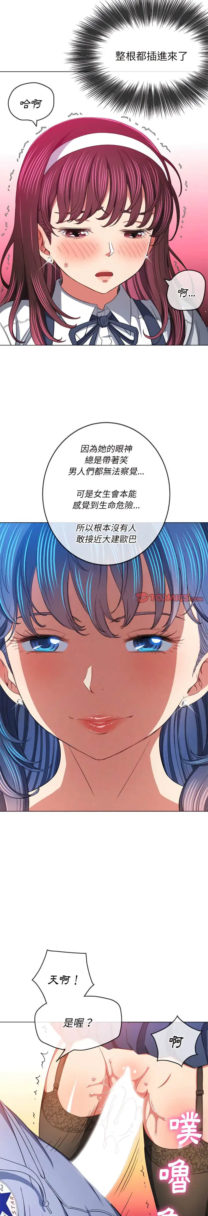 漫画《恶女勾勾缠/难缠小恶女》第112话第22张图