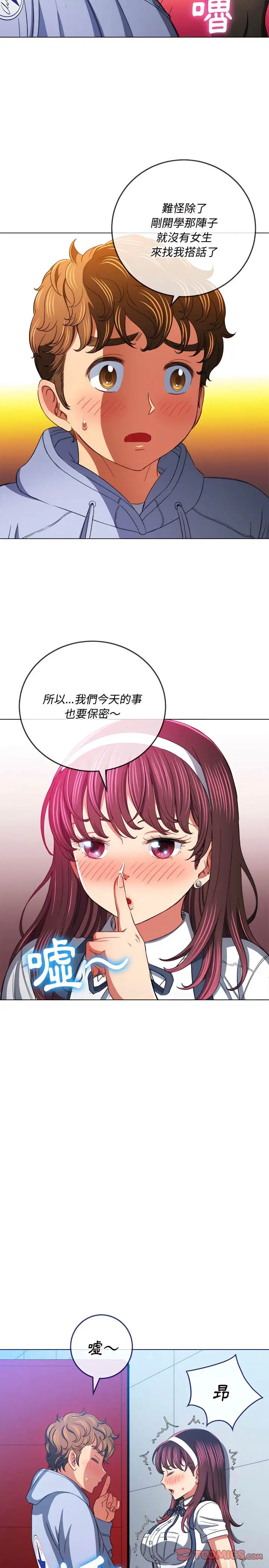 漫画《恶女勾勾缠/难缠小恶女》第112话第23张图