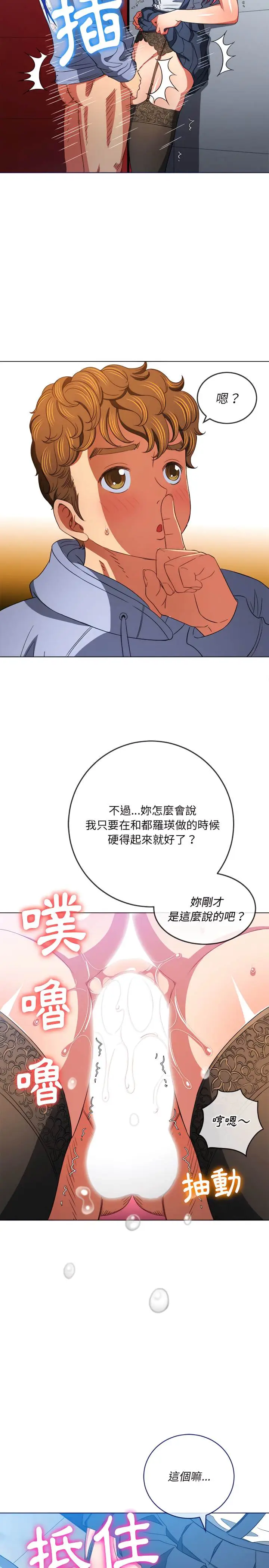 漫画《恶女勾勾缠/难缠小恶女》第112话第24张图