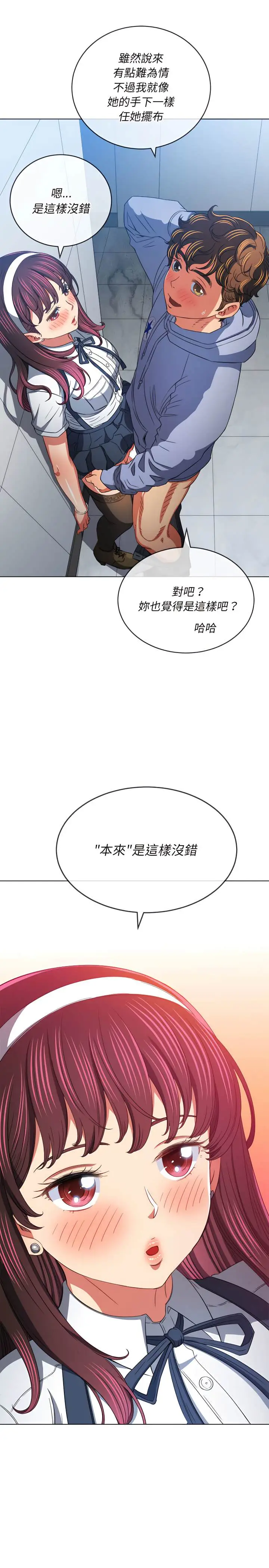 漫画《恶女勾勾缠/难缠小恶女》第112话第27张图