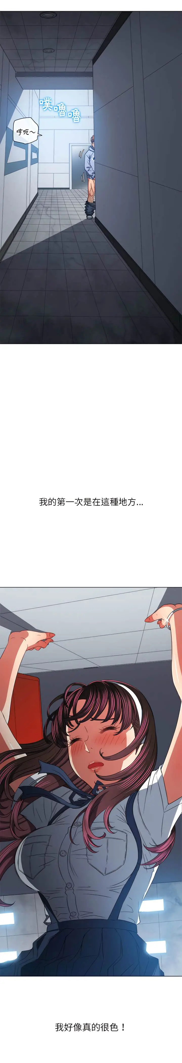 漫画《恶女勾勾缠/难缠小恶女》第112话第3张图